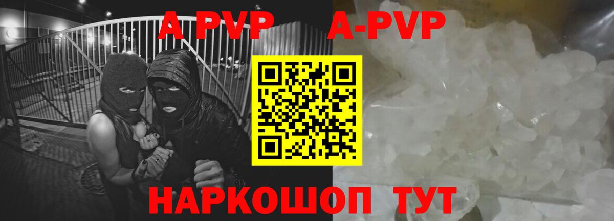 Альфа ПВП кристаллы Невинномысск