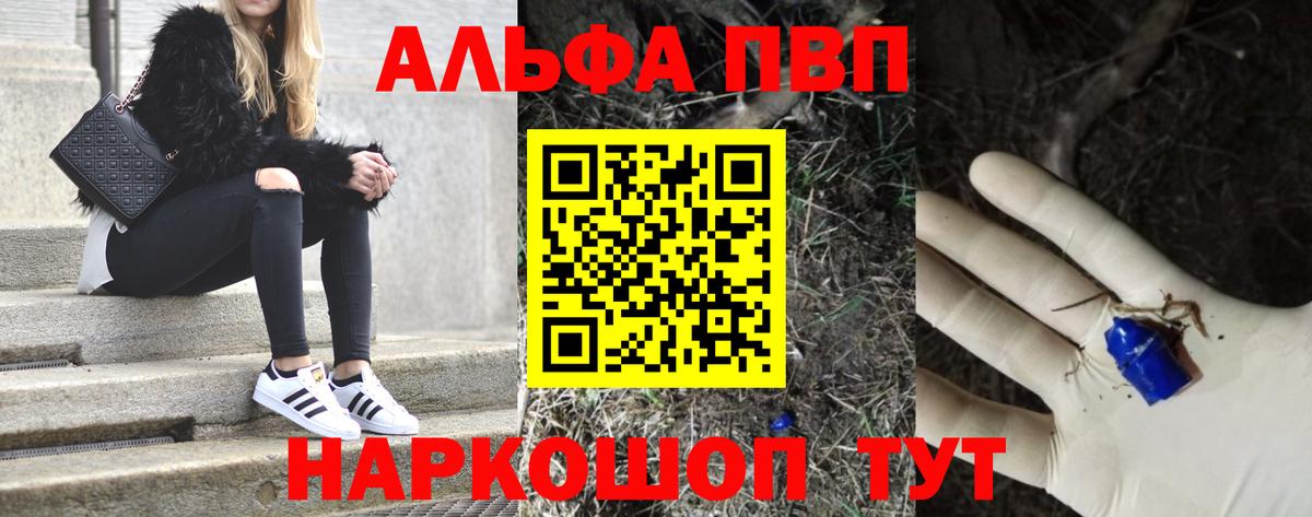 A PVP Соль  купить наркотик  Невинномысск  Alfa_PVP мука  Вход с VPN 