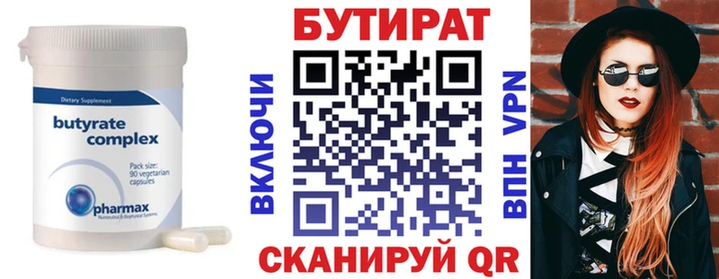 Бутират бутандиол  Невинномысск 