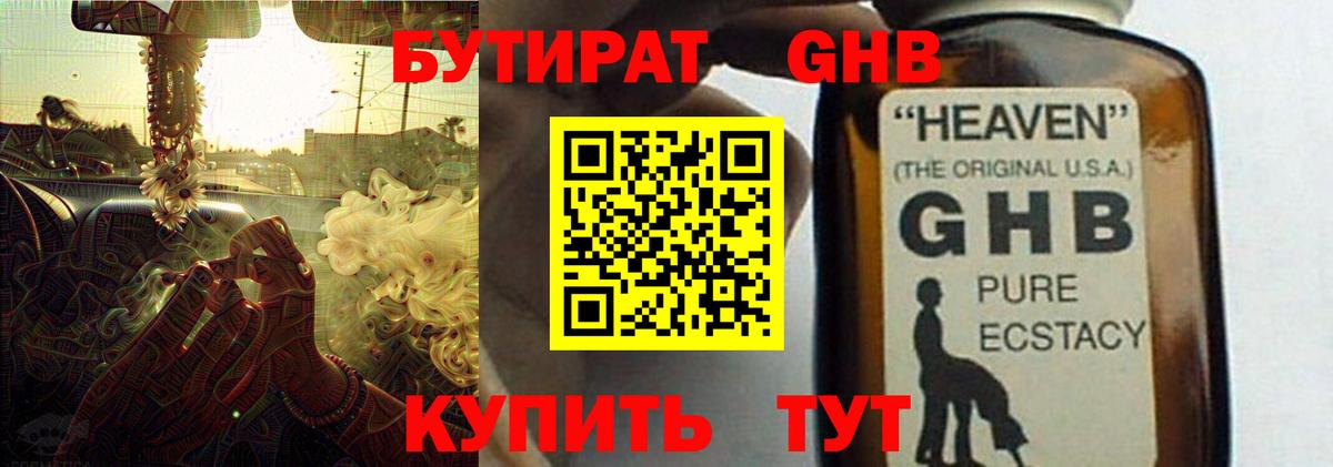 Бутират Butirat  Вход с VPN  Невинномысск 