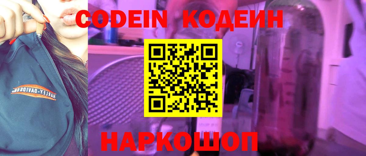 Кодеин напиток Lean (лин)  Вход с VPN  Невинномысск  Кодеиновый сироп Lean напиток Lean (лин) 