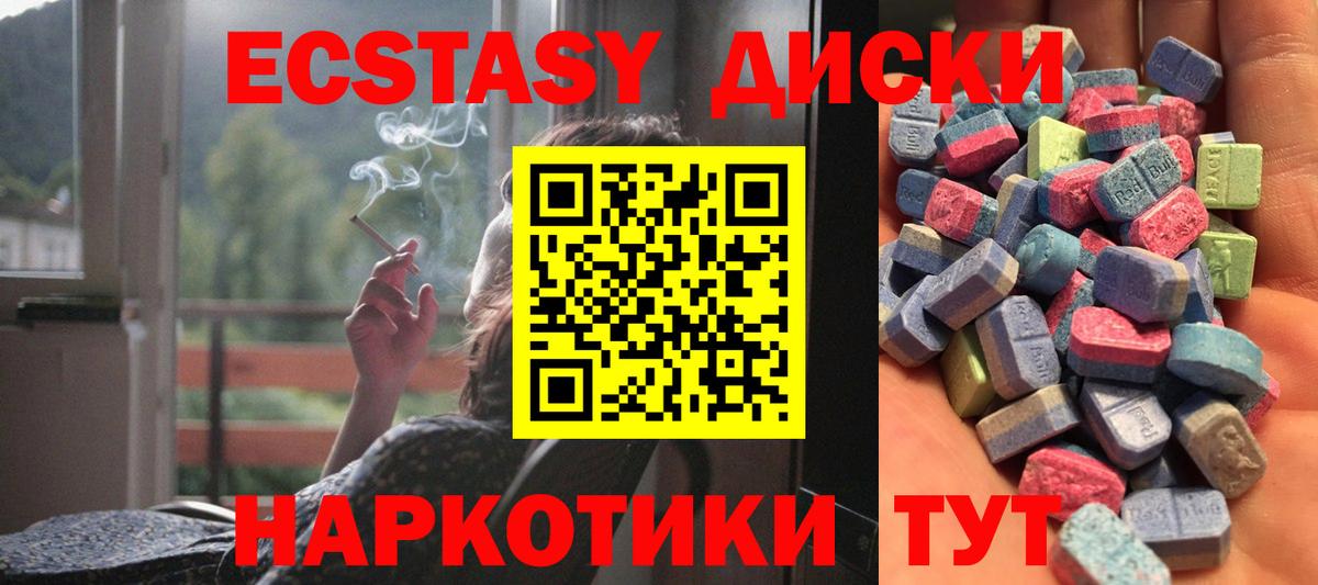 Невинномысск  Экстази 280мг  ЭКСТАЗИ  Ecstasy круглые  Вход с VPN 