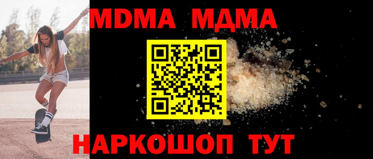 MDMA кристаллы Невинномысск