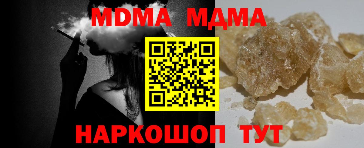 Невинномысск  MDMA Molly  МДМА  Вход с VPN  МДМА кристаллы 