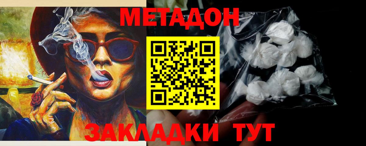 нарко площадка как зайти  МЕТАДОН белоснежный  Вход с VPN  Метадон кристалл  Невинномысск 